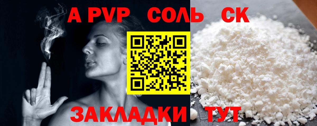 A PVP Соль Усолье-Сибирское