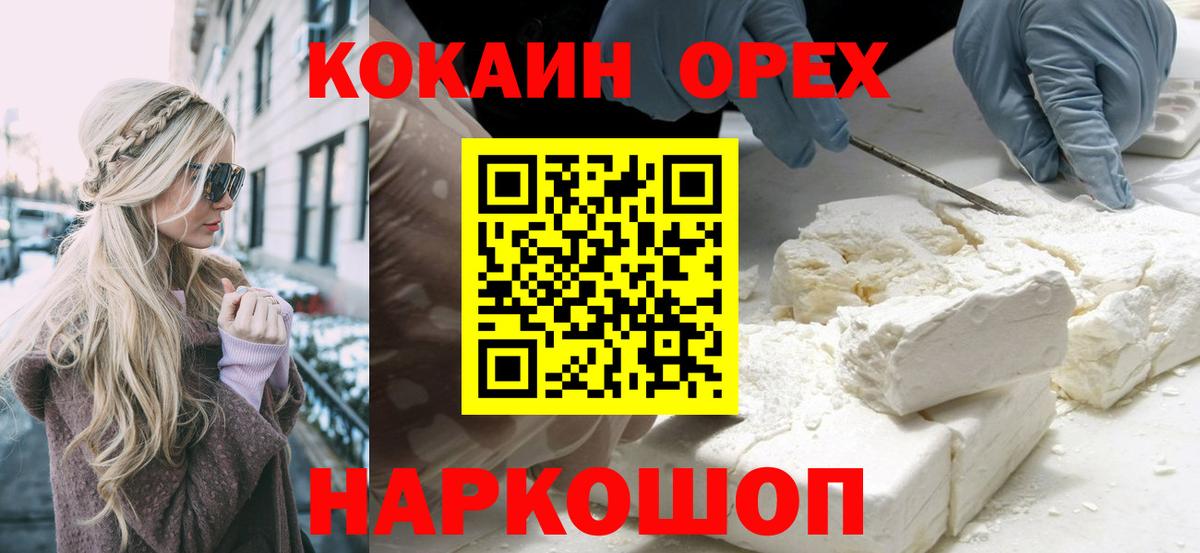 КОКАИН Перу  COCAIN 97%  Усолье-Сибирское  Вход с VPN 