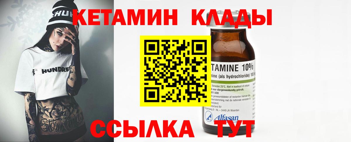 КЕТАМИН VHQ  Вход с VPN  Усолье-Сибирское 