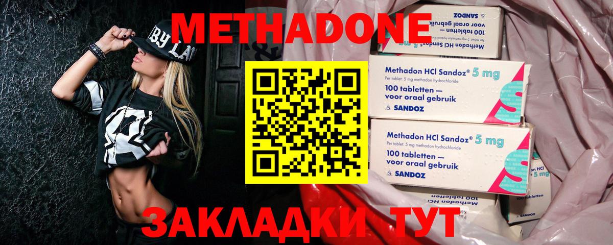 МЕТАДОН мёд Усолье-Сибирское